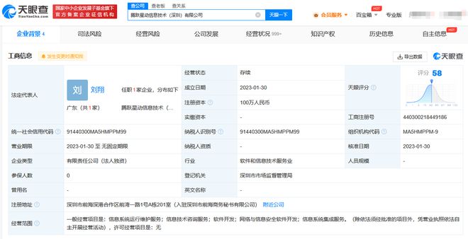 騰訊音樂(lè)進(jìn)軍網(wǎng)安領(lǐng)域，騰躍星動(dòng)在深圳啟航